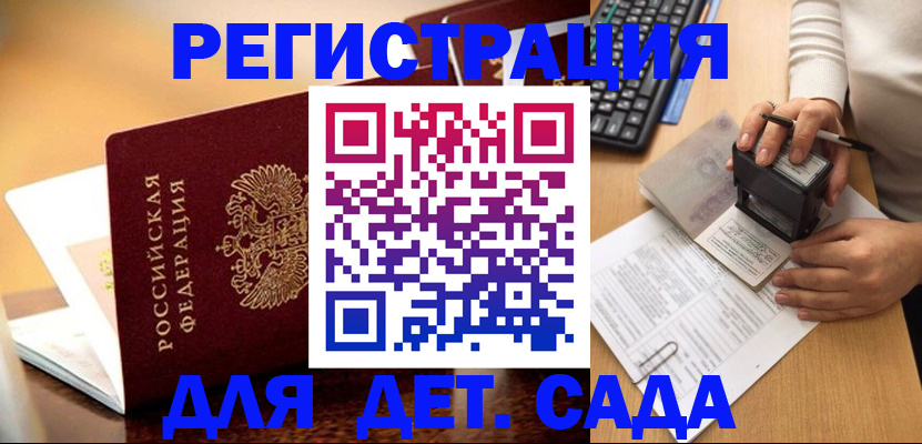 прописка 2025 в Асино