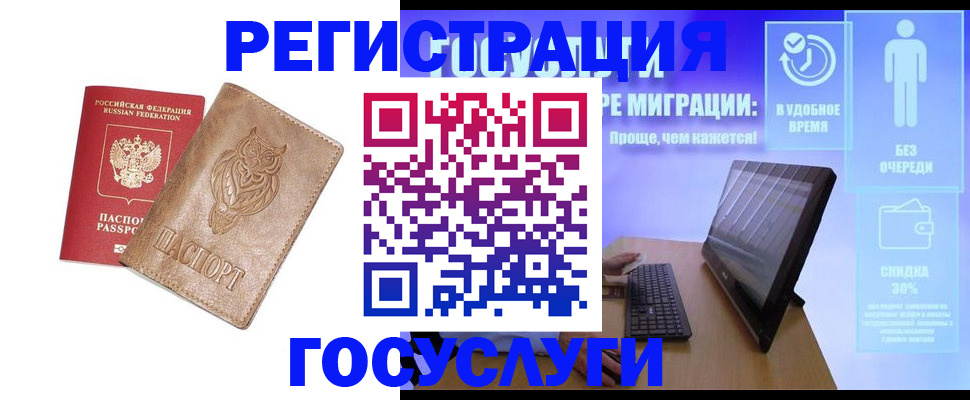 прописка ребенка в Асино