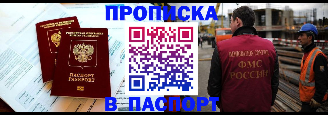 прописка для кредита в Асино